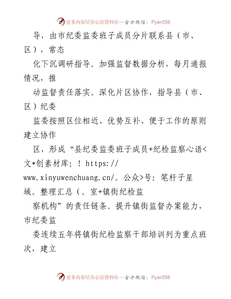 [调研报告] 基层治理 - 强化基层监督与治理效能提升策略.docx_第2页