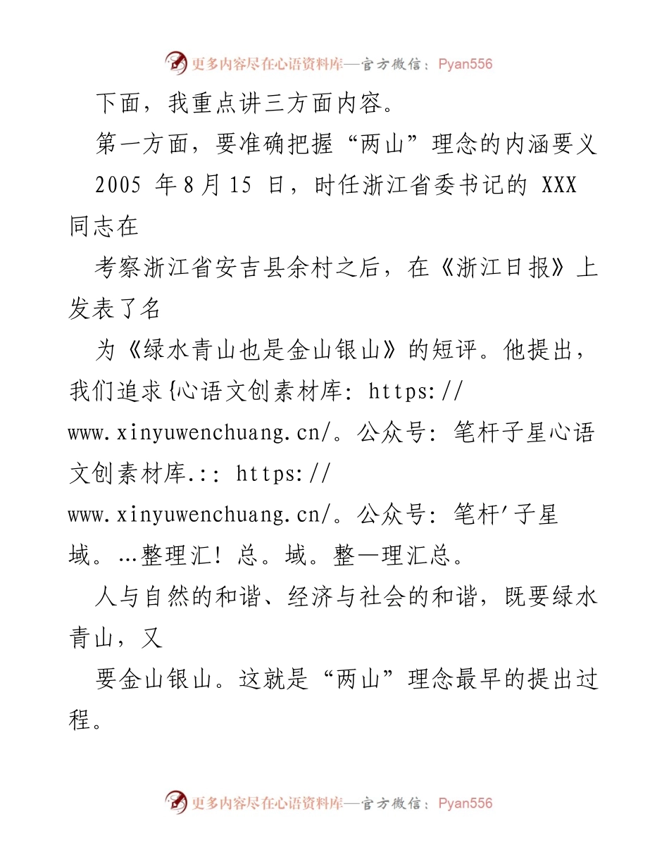 [讲课稿] 区纪委全会 - 深入理解与践行“两山”理念的重要性.docx_第2页