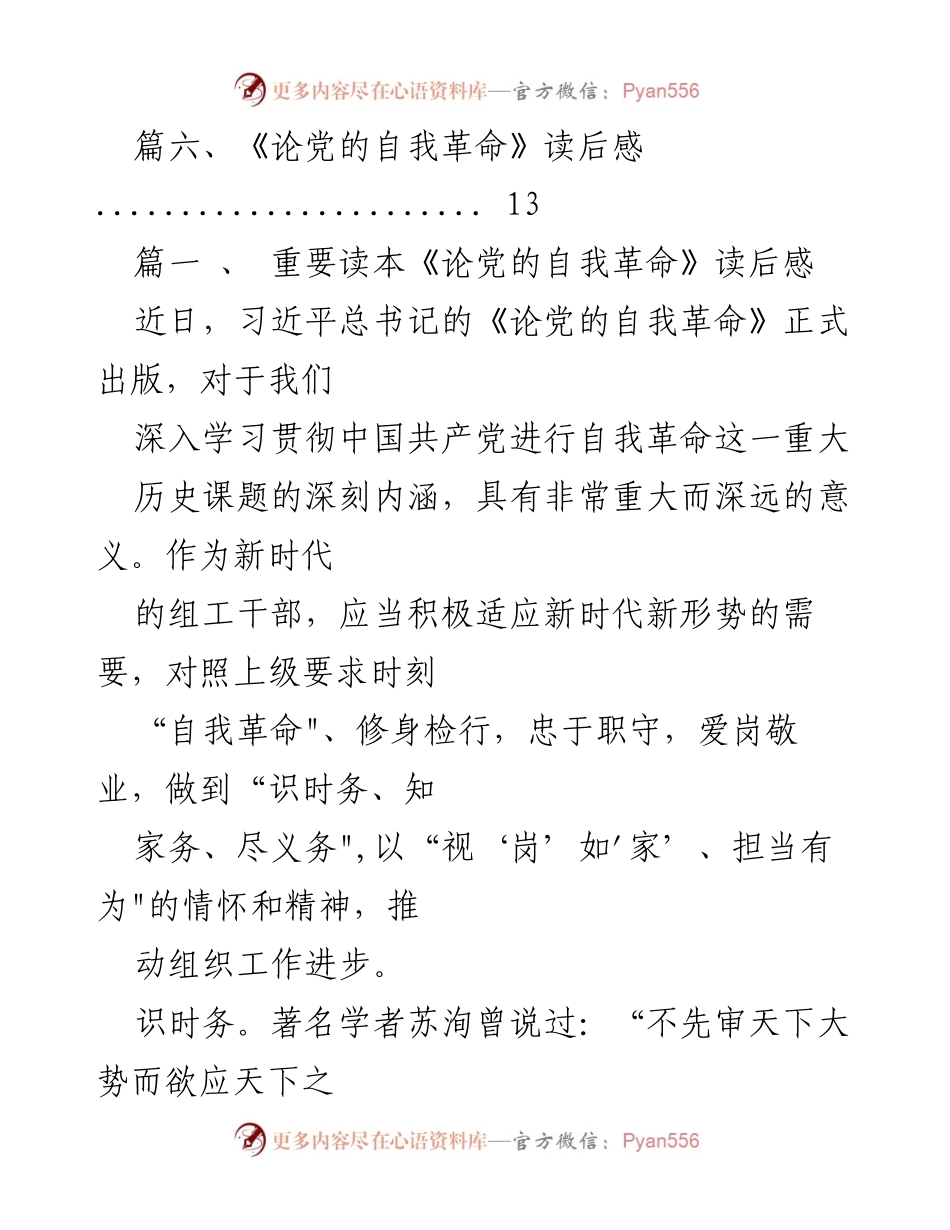 [读后感] 学习交流 - 《论党的自我革命》读后感与心得体会分享.docx_第2页