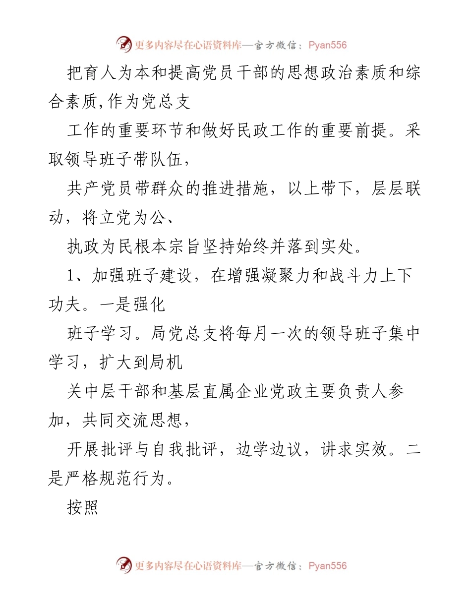 [自查报告] 干部教育培训 - 提升民政干部综合素质的自查报告.docx_第2页