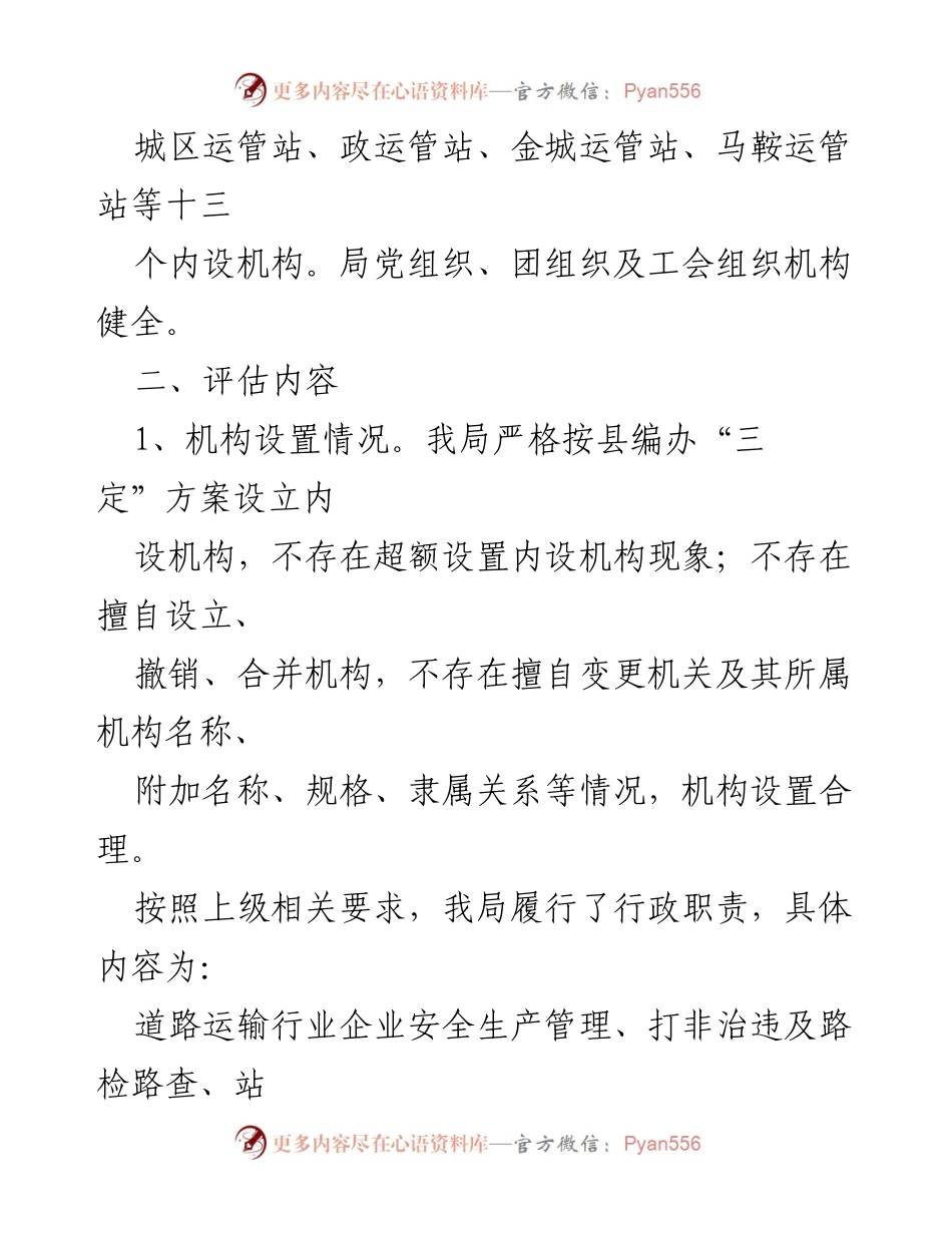 [自评报告] 事业单位评估 - 仪陇县道路运输管理局自评报告分析.docx_第2页