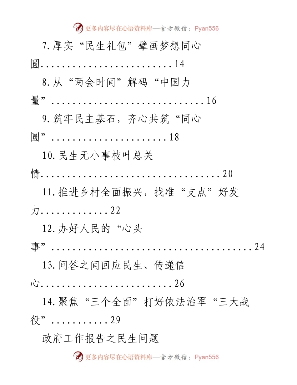 [评论文章] 全国两会 - 学习贯彻全国两会精神的民生视角.docx_第2页