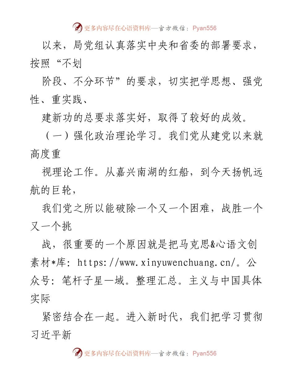 [自查评估报告] 主题教育 - 主题教育自查评估情况报告.docx_第2页