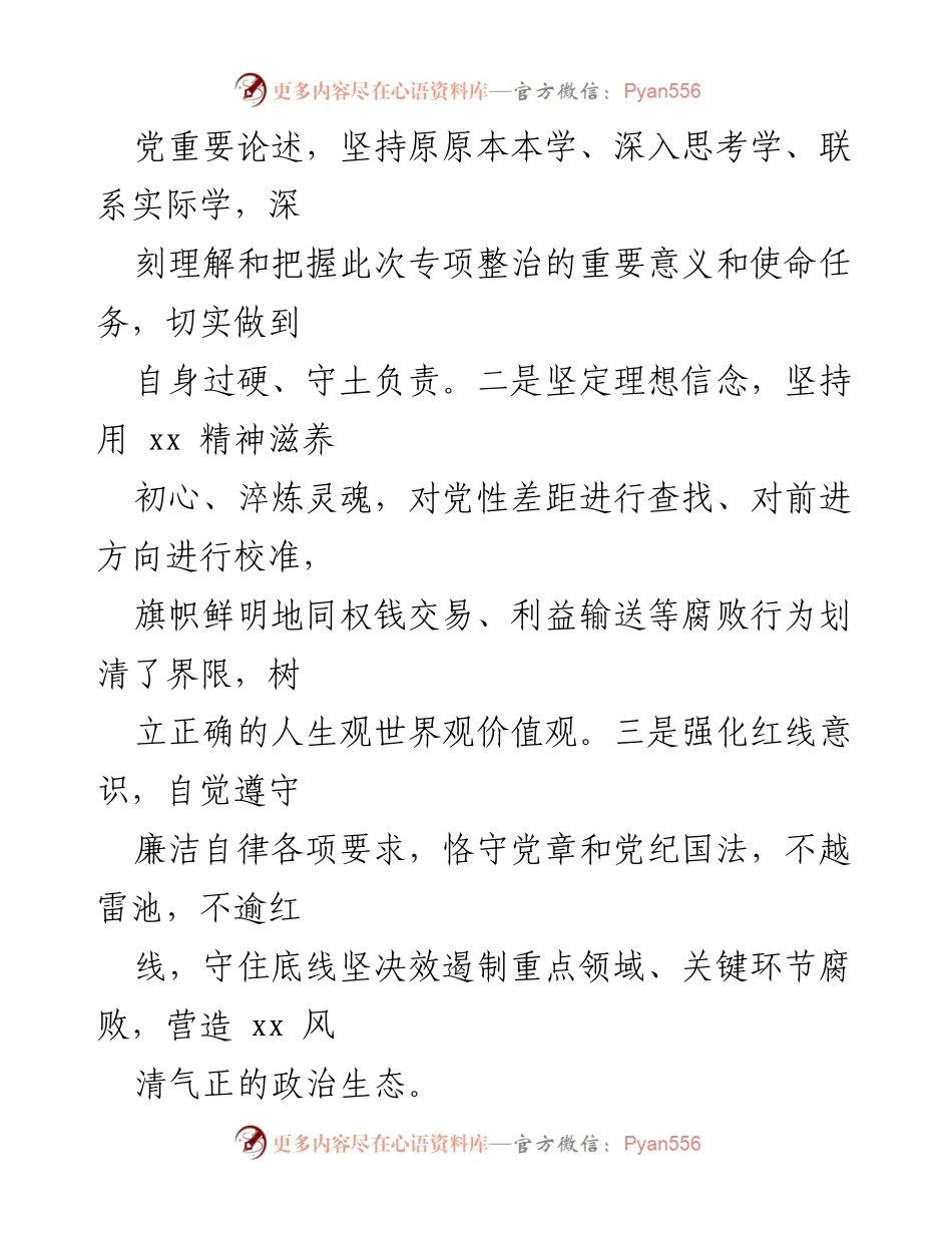 [自查报告] 领导干部自查 - 领导干部违规插手干预工程问题自查自纠报告.docx_第2页