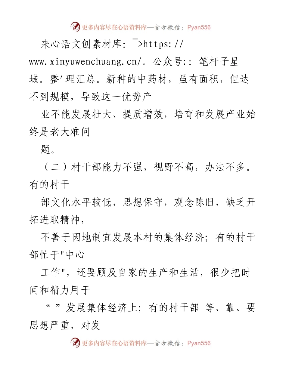 [调研报告] 农村集体经济发展 - 农村集体经济发展现状及问题分析报告_1.docx_第2页