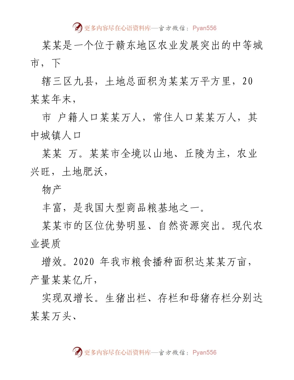 [调研报告] 乡村振兴战略 - 某某市乡村振兴战略实施现状与挑战分析.docx_第2页