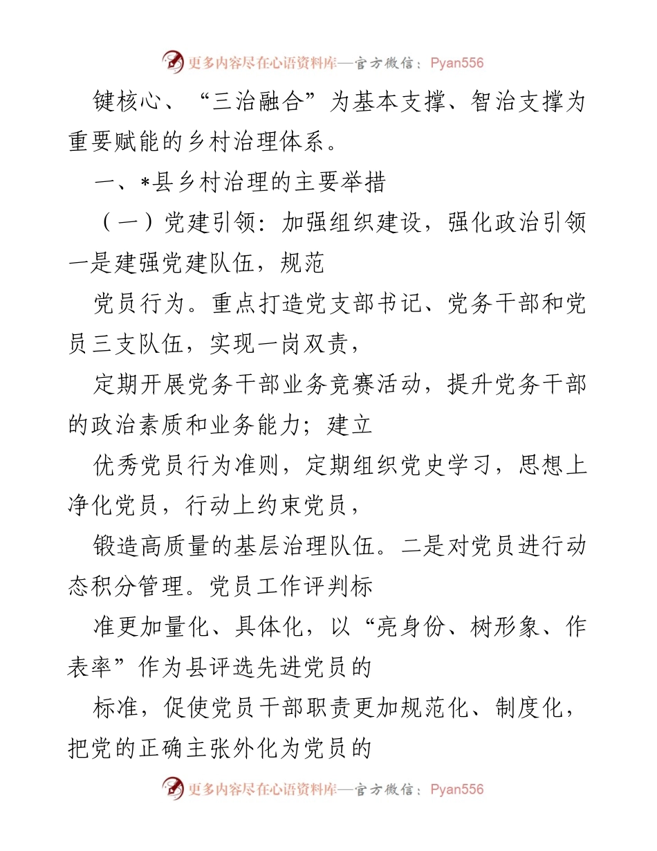 [调研报告] 乡村治理 - _县乡村治理创新实践与经验总结.docx_第2页