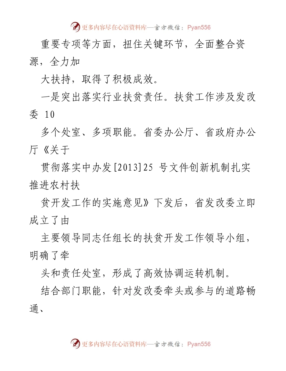 [讲话稿] 东西部扶贫协作座谈会 - 坚决打好扶贫攻坚战，共同实现富裕目标.docx_第2页