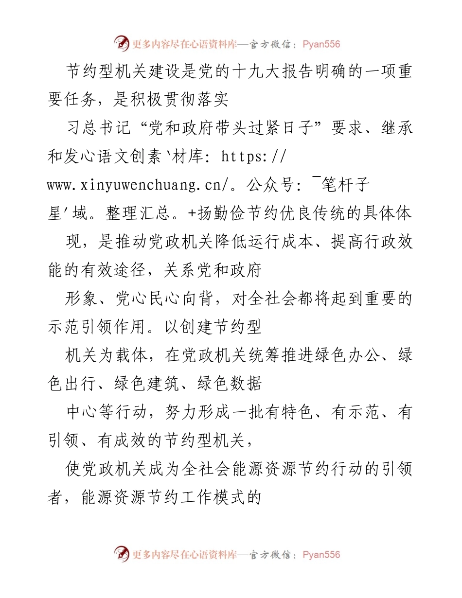 [调研报告] 专题调研 - 建设节约型机关的重要性与实践探索.docx_第2页
