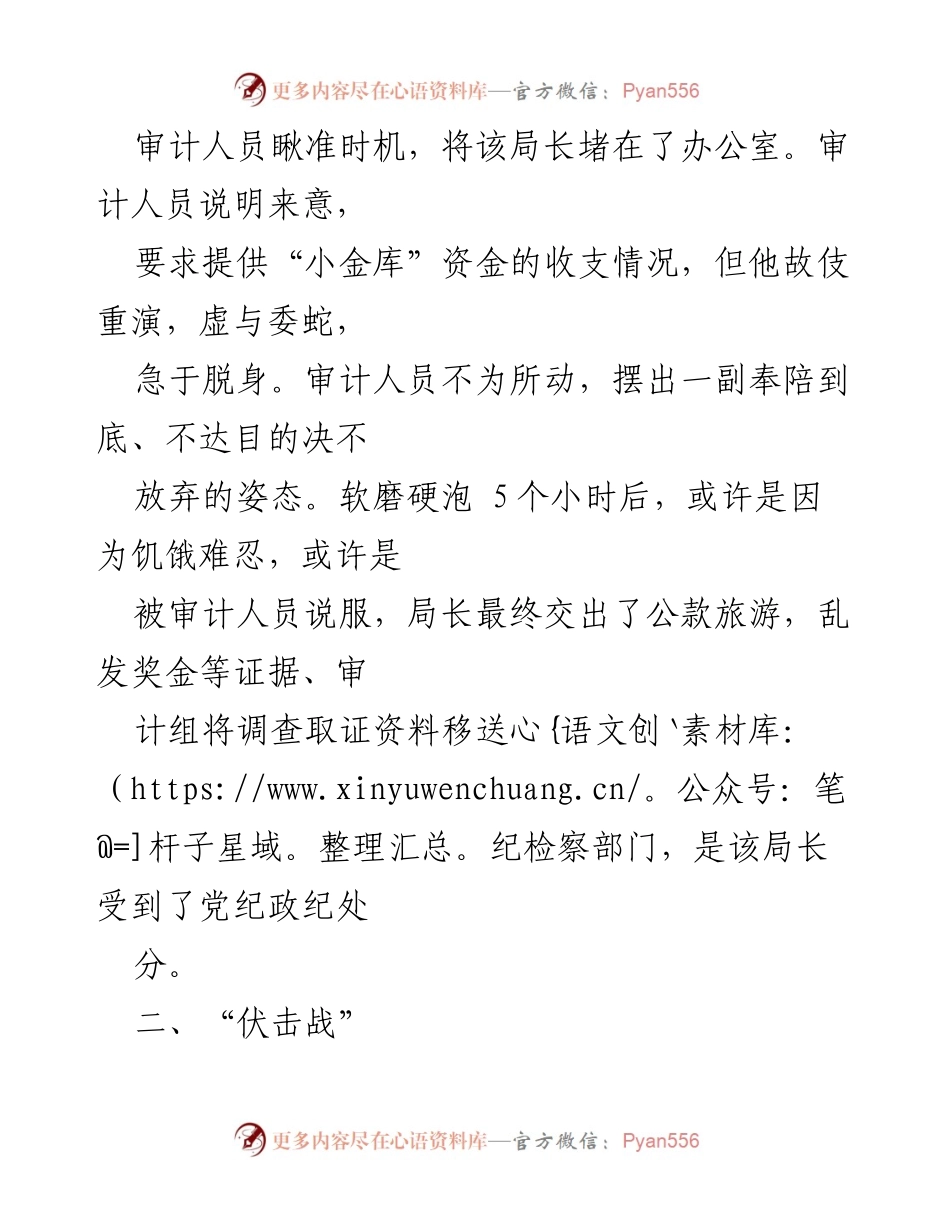 [调研报告] 审计工作 - 审计五大“战术”及案例分析.docx_第2页