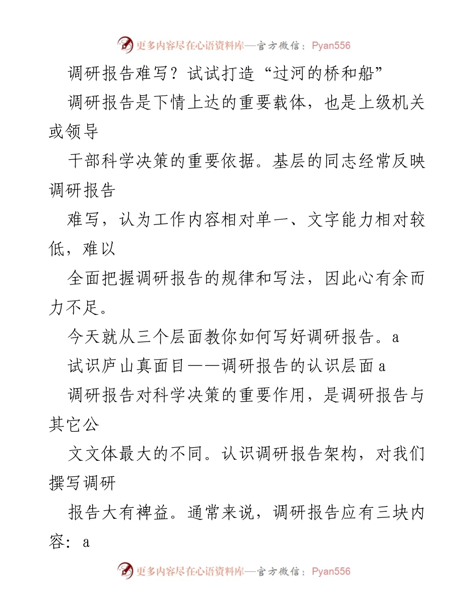 [调研报告] 培训会 - 如何高效撰写调研报告的实用指南.docx_第1页
