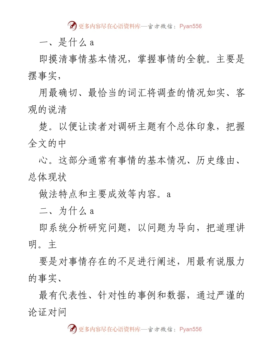 [调研报告] 培训会 - 如何高效撰写调研报告的实用指南.docx_第2页