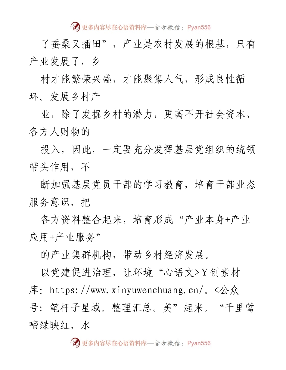 [调研报告] 乡村振兴 - 党建引领乡村振兴战略的实施路径与影响.docx_第2页