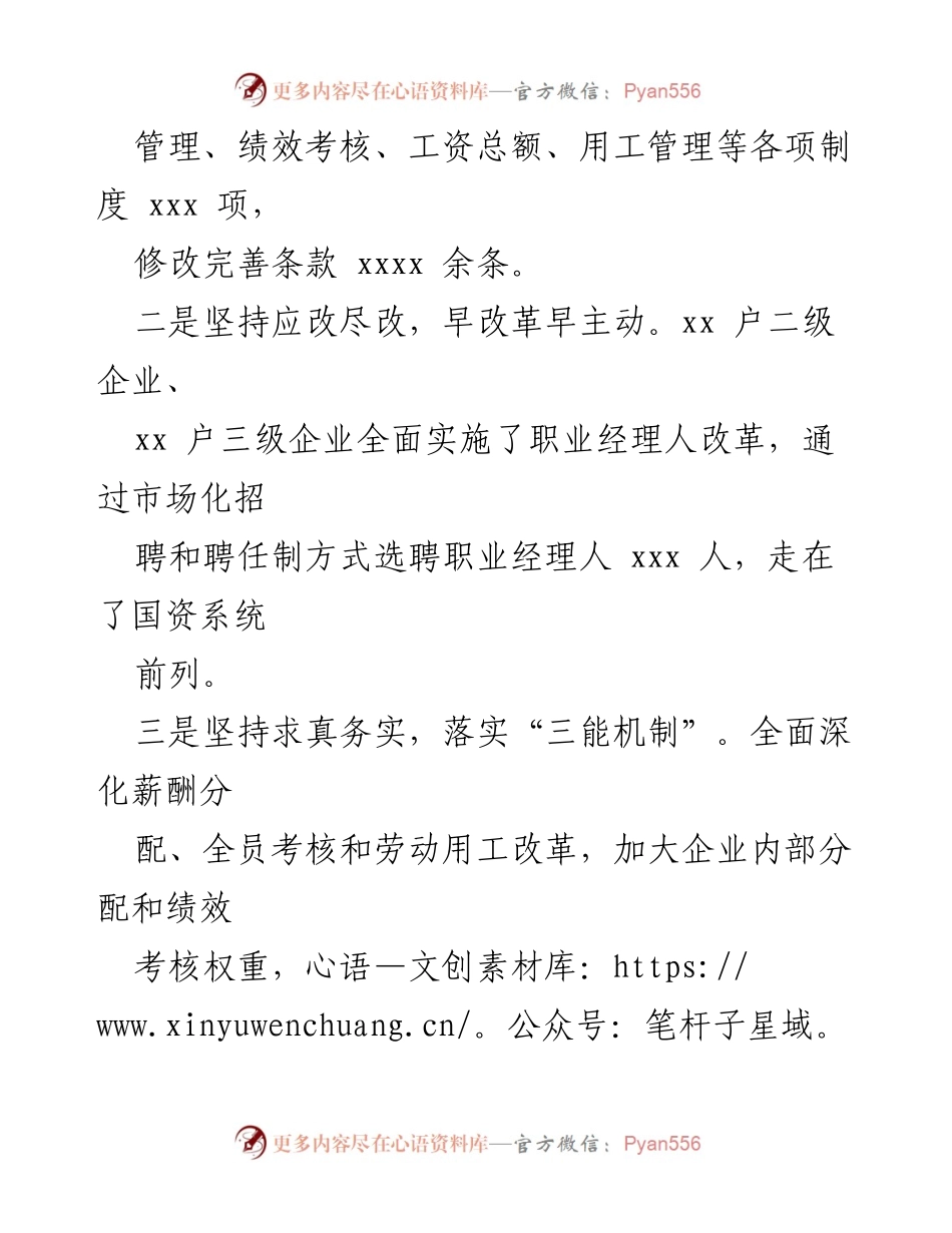 [调研报告] 国有企业改革 - 国有企业“三项制度”改革成效与问题分析.docx_第2页