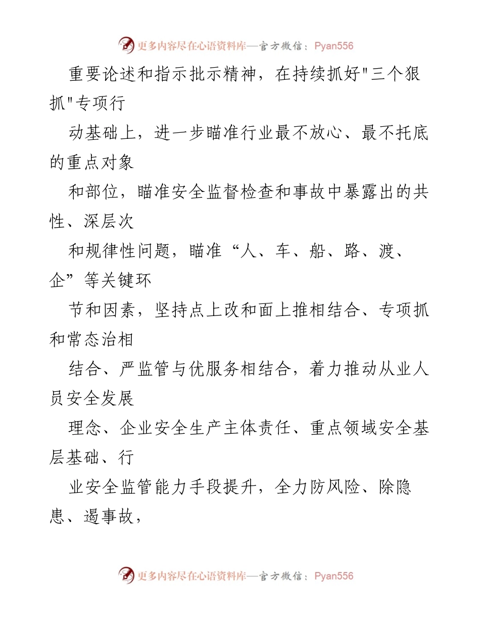 [行动方案] 交通运输安全生产 - 全县交通运输安全生产“本质安全提升年”行动方案.docx_第2页