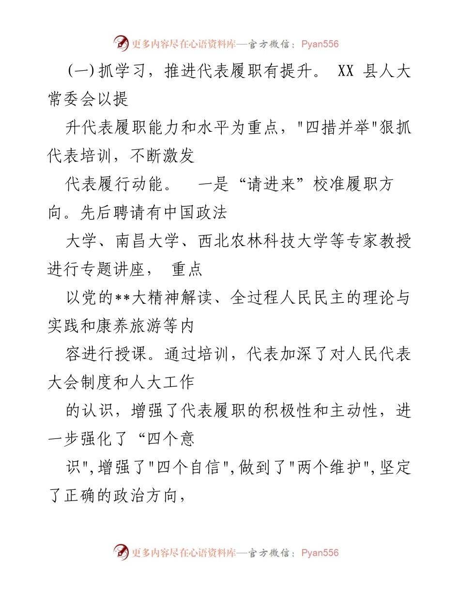 [调研报告] 县人大常委会 - XX县人大代表工作调研情况总结与建议.docx_第2页