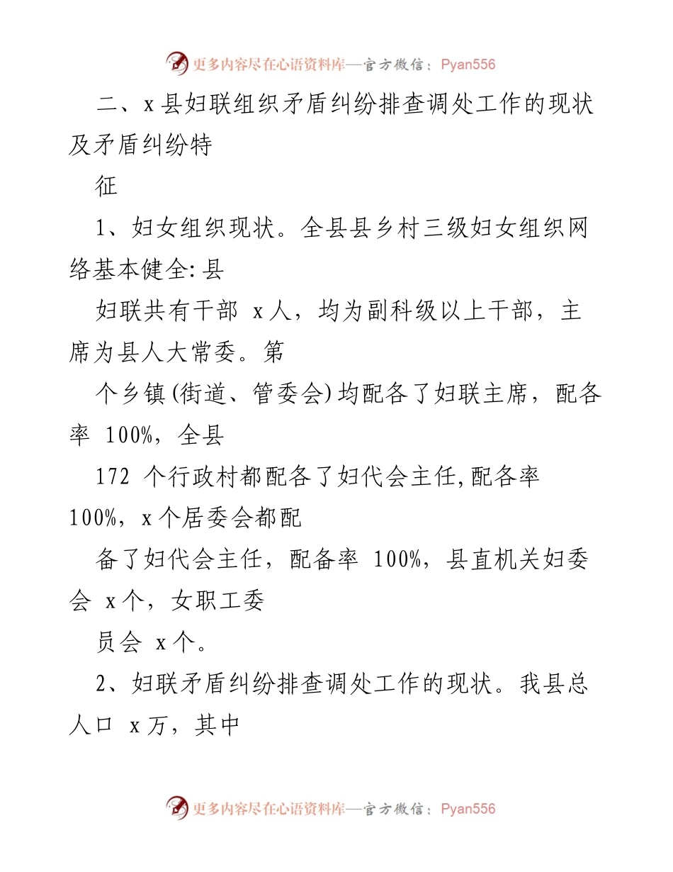 [调研报告] 婚姻家庭调处工作 - xx县妇联婚姻家庭调处工作现状与问题分析.docx_第2页