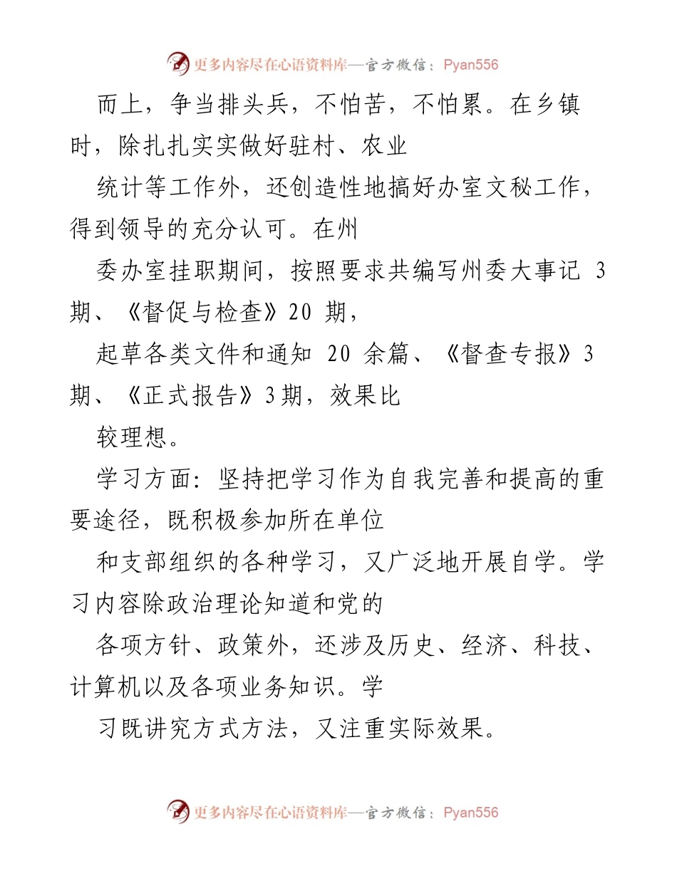 [自评材料] 选调生试用期 - 选调生试用期自我评估与总结.docx_第2页