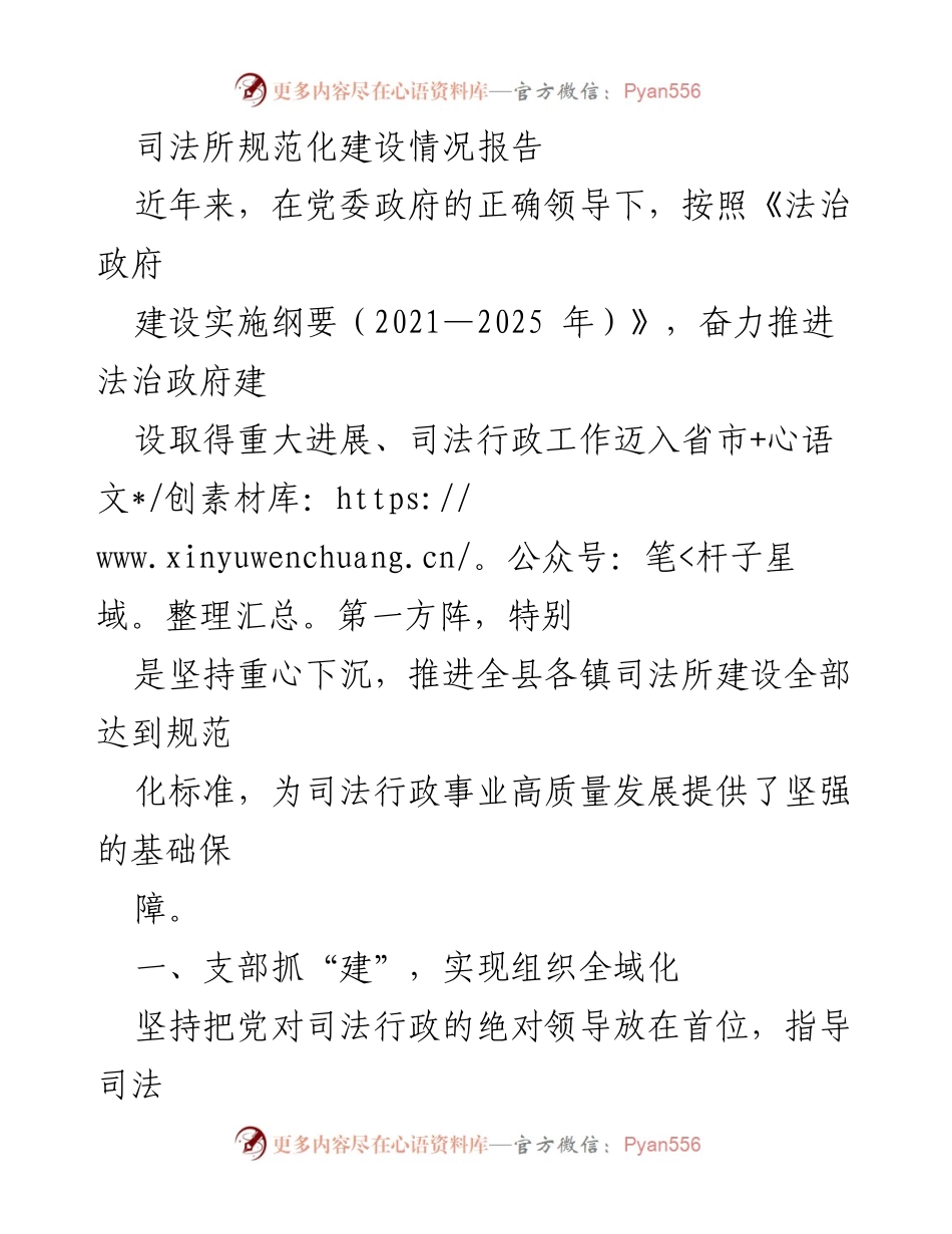 [调研报告] 司法所建设 - 司法所规范化建设情况报告.docx_第1页