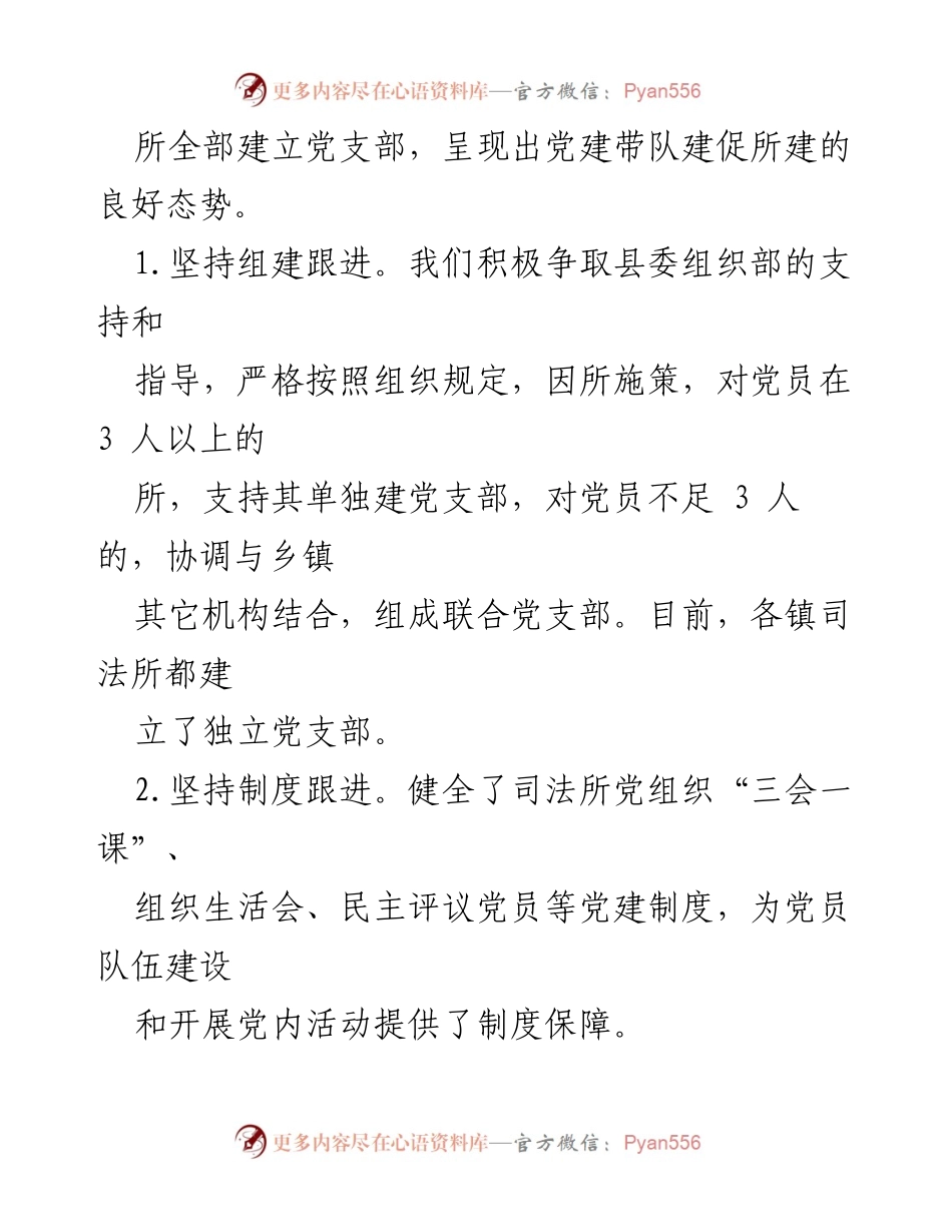[调研报告] 司法所建设 - 司法所规范化建设情况报告.docx_第2页