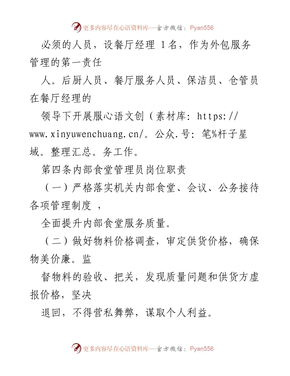 [规章制度] 机关食堂管理 - 机关食堂运行规则及管理制度.docx_第2页