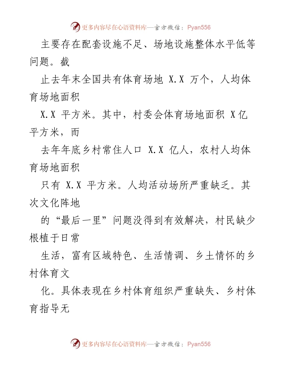 [调研报告] 乡村体育文化发展 - 乡村体育文化发展现状与问题分析.docx_第2页