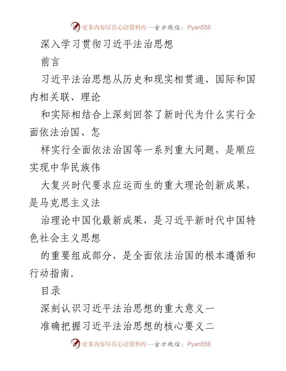 [调研报告] 学习贯彻习近平法治思想 - 深入理解习近平法治思想的重大意义与核心要义.docx_第1页