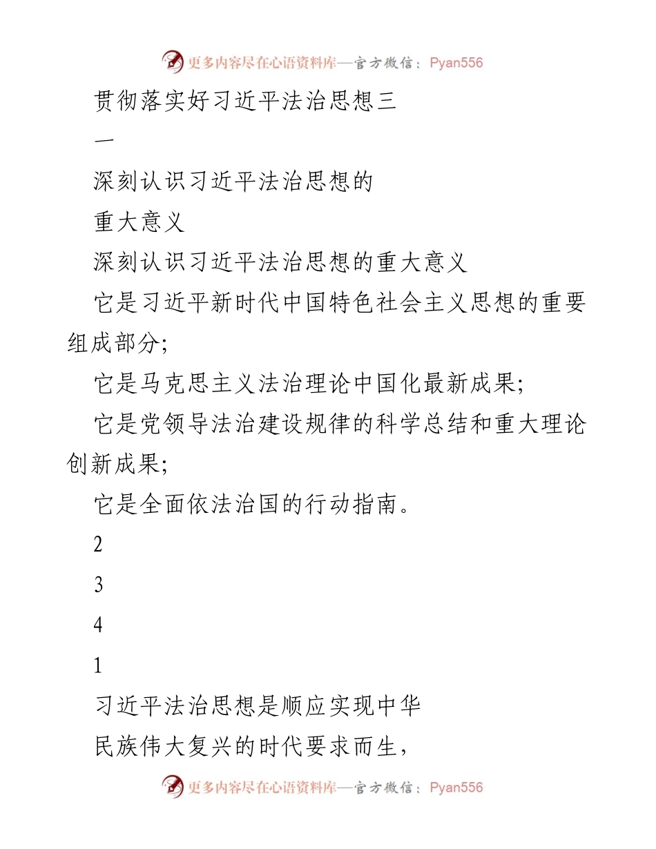 [调研报告] 学习贯彻习近平法治思想 - 深入理解习近平法治思想的重大意义与核心要义.docx_第2页