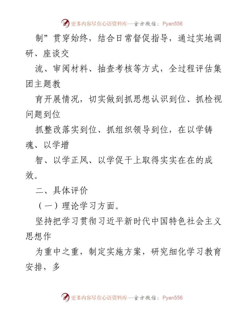[自评报告] 主题教育 - 国企2023年主题教育自评报告.docx_第2页