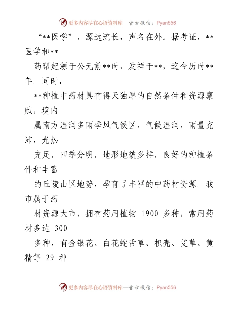 [调研报告] 中药材种植推进 - 某市中药材种植工作调研报告.docx_第2页