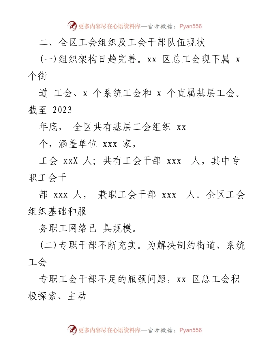 [调研报告] 基层工会干部培训 - 基层工会干部教育培训现状及挑战分析.docx_第2页