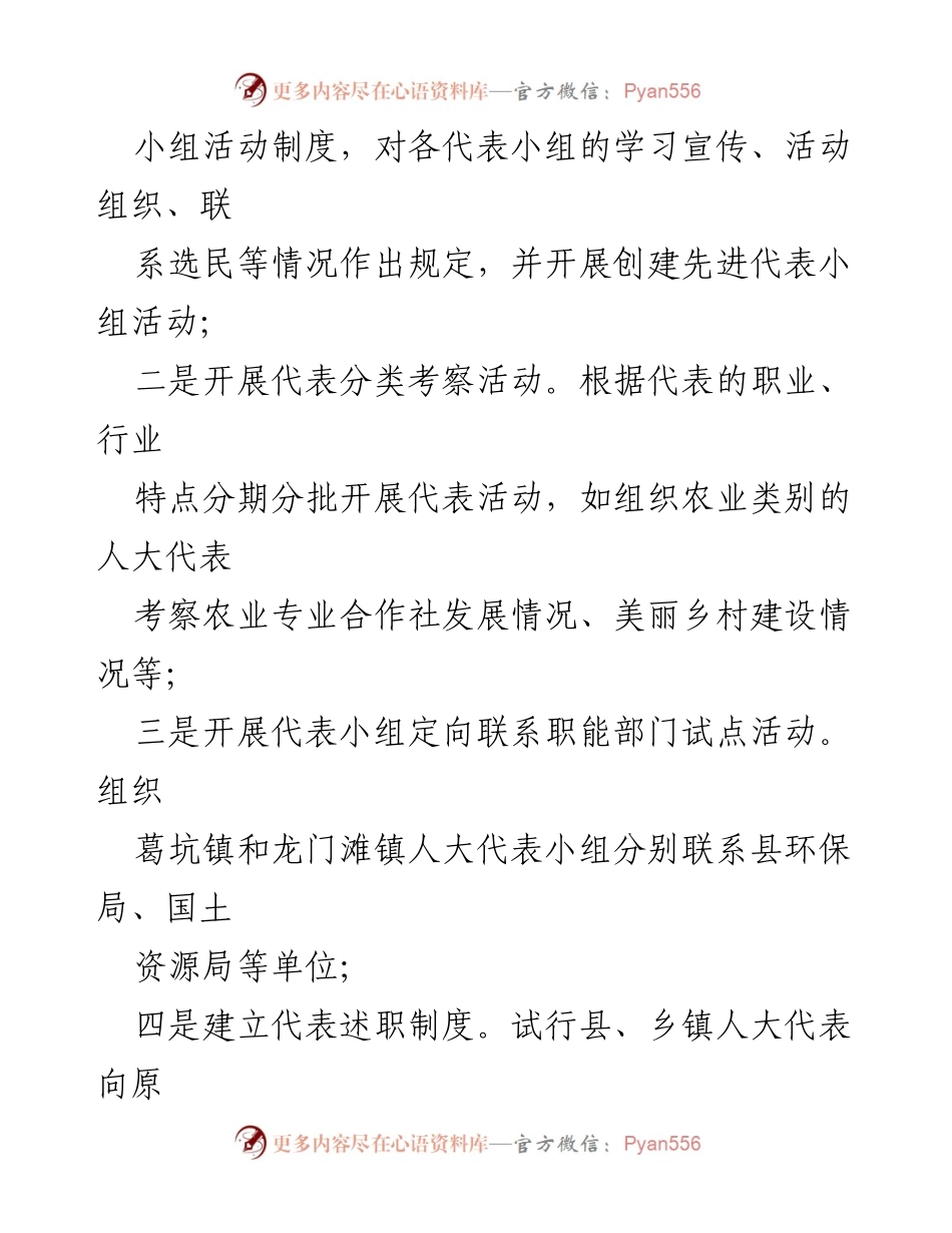 [调研报告] 基层人大履职管理 - 基层人大代表履职管理监督现状与改进建议.docx_第2页