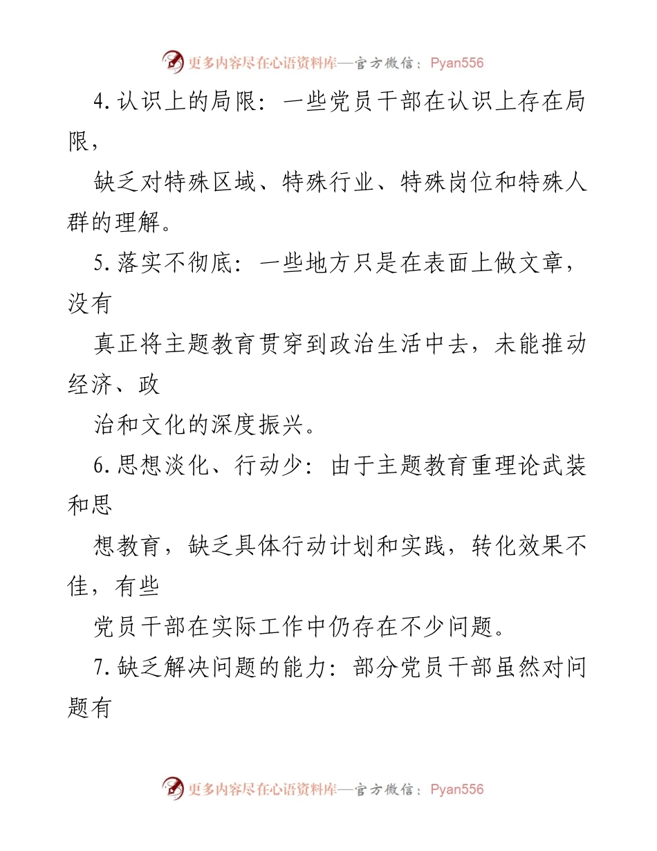 [调研报告] 主题教育 - 主题教育存在的主要问题分析_1.docx_第2页