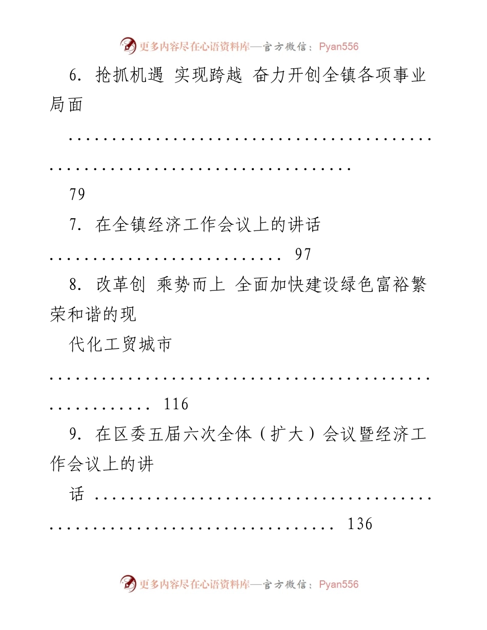 [讲话汇编] 经济工作会议 - 广西特色的绿色转型与崛起.docx_第2页