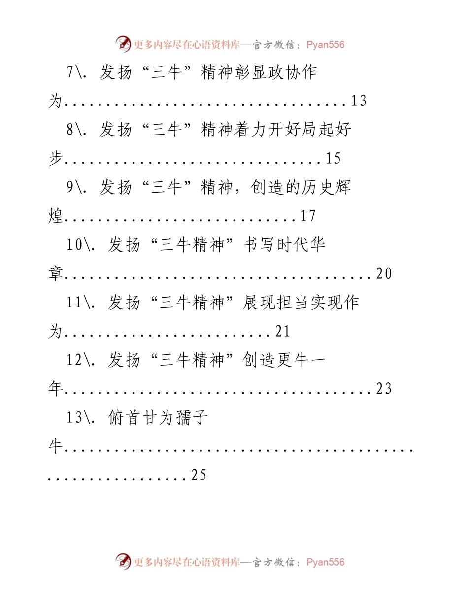 [评论汇编] 三牛精神 - 弘扬“三牛”精神，书写时代华章.docx_第2页