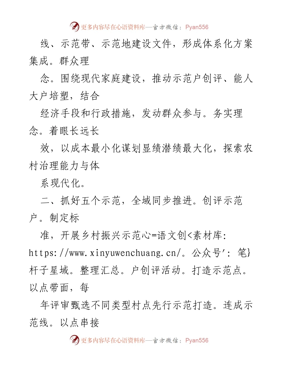 [调研报告] 乡村振兴 - 创新经验与发展模式探讨.docx_第2页