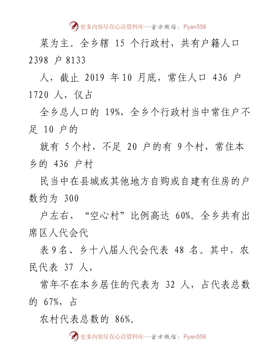 [调研报告] 乡镇人大工作 - 提升乡镇人大工作的调研与建议.docx_第2页