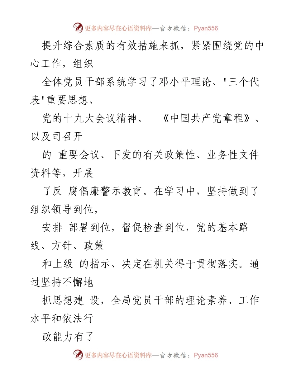 [调研报告] 基层党建 - 基层党建工作现状及问题分析报告.docx_第2页