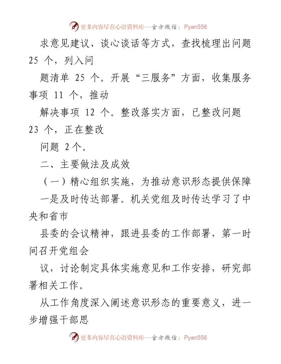 [评估报告] 党支部自查 - 党支部意识形态自查自纠评估报告.docx_第2页
