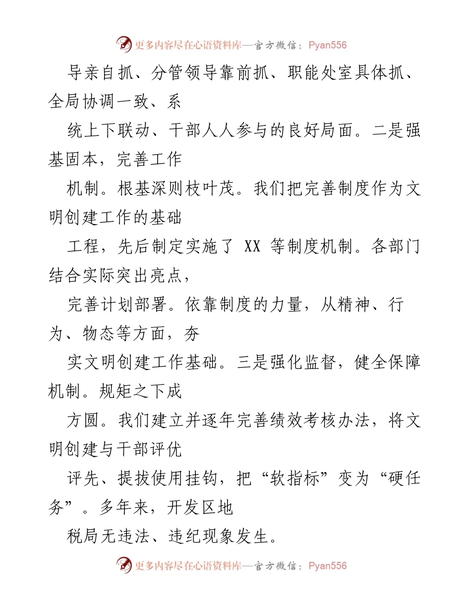 [自查报告] 省级文明单位创建 - 省级文明单位创建自查报告.docx_第2页