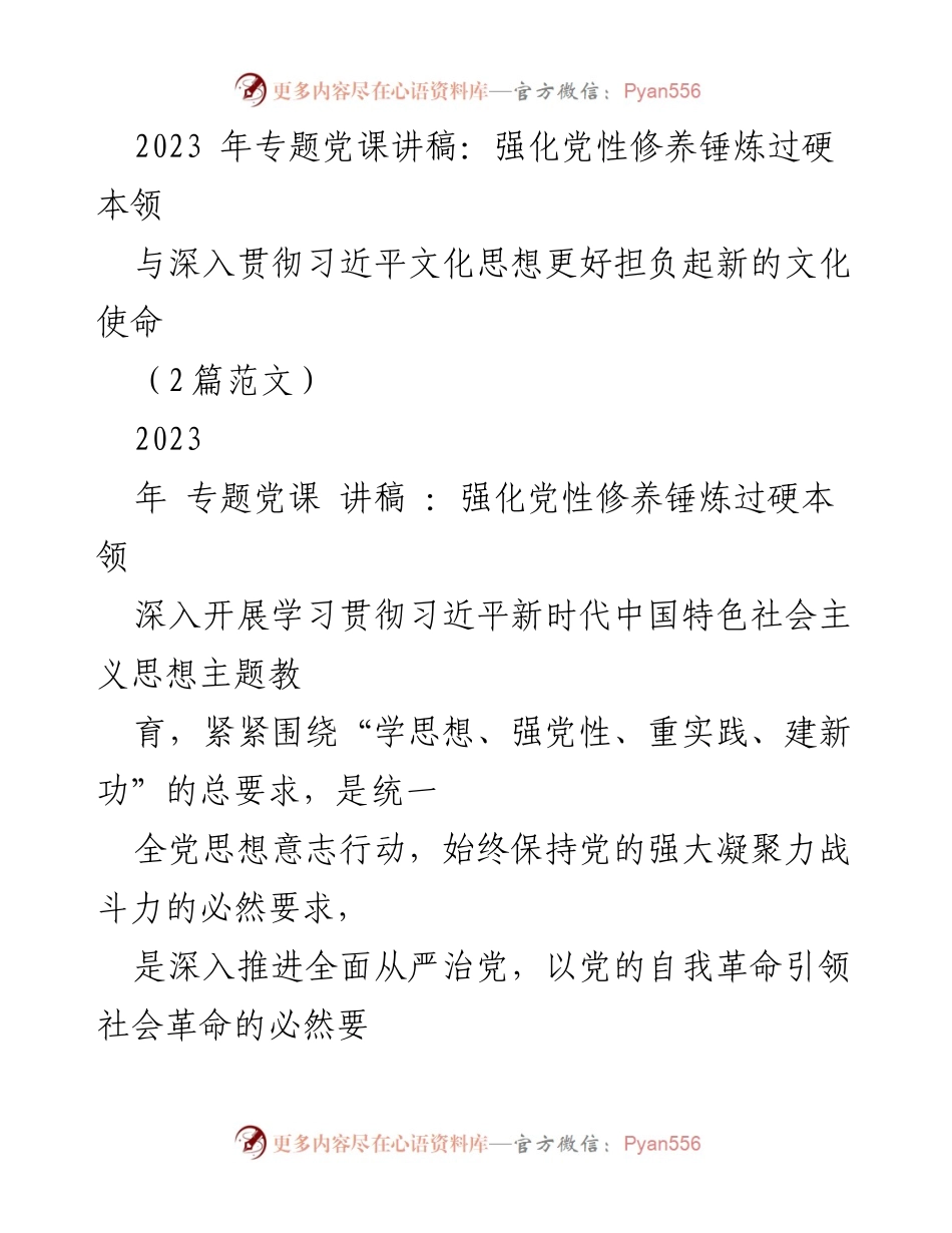 [讲稿] 党课 - 强化党性修养与文化使命担当.docx_第1页