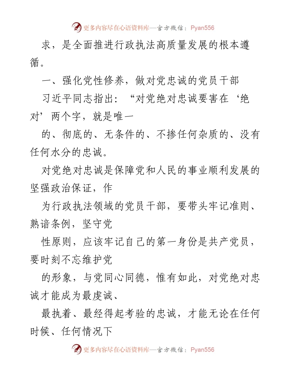 [讲稿] 党课 - 强化党性修养与文化使命担当.docx_第2页