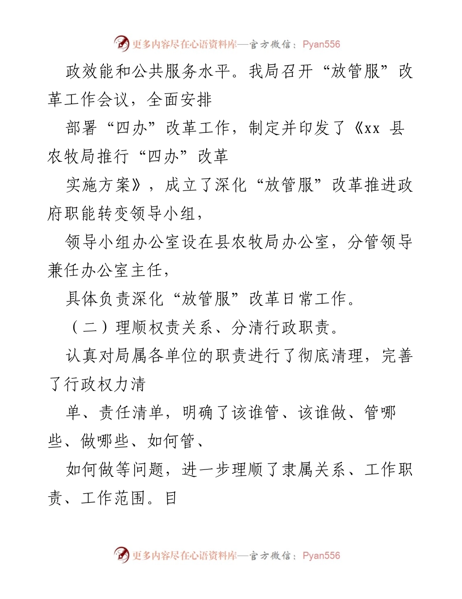 [调研报告] 农牧系统 - 深化“放管服”改革工作调研报告.docx_第2页