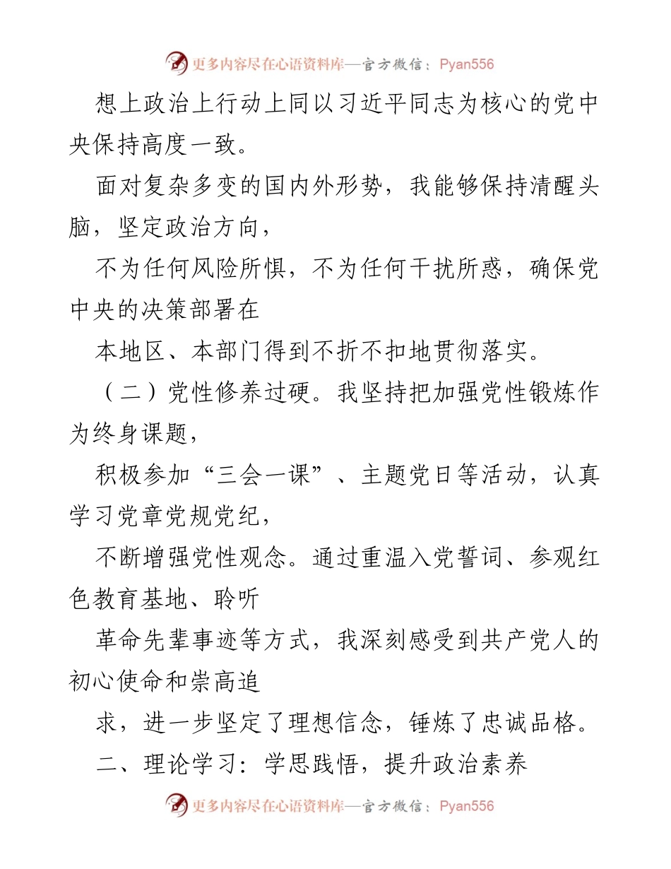 [自评材料] 领导干部 - 领导干部政治素质自评与提升报告.docx_第2页