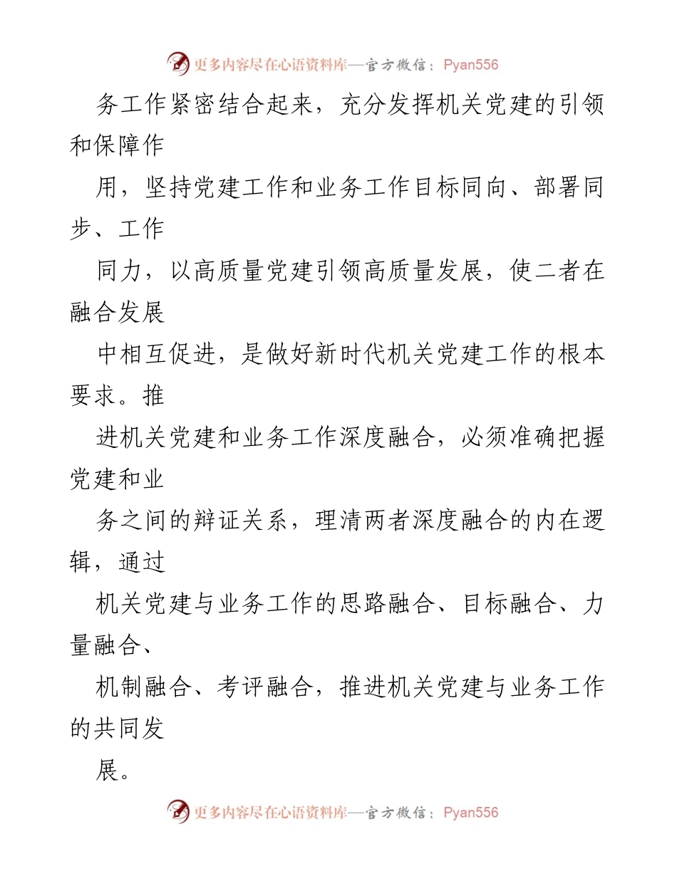 [调研报告] 区直工委 - 深度融合：机关党建与业务工作的协同发展分析.docx_第2页