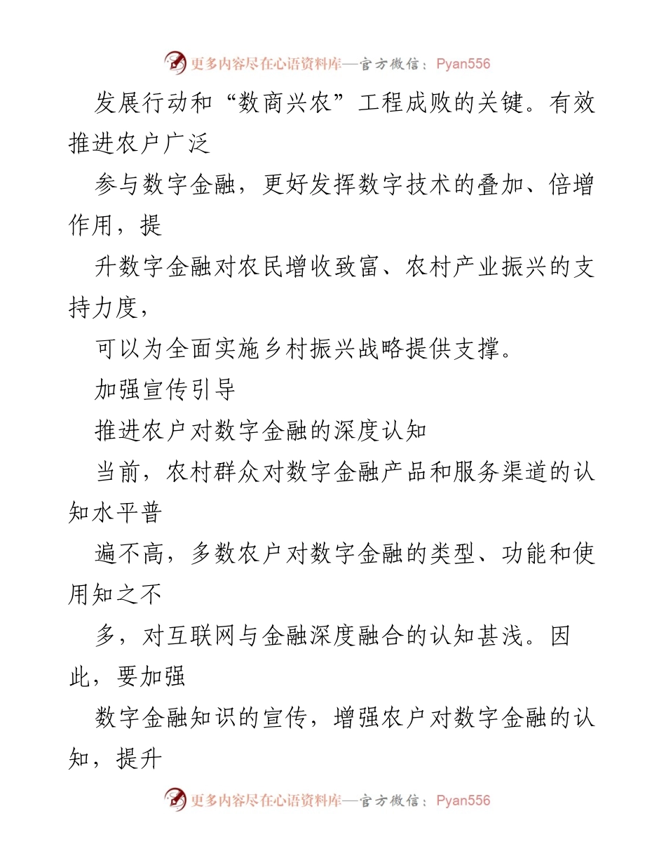 [调研报告] 农村数字金融发展 - 推进农户参与数字金融助力乡村振兴战略实施.docx_第2页