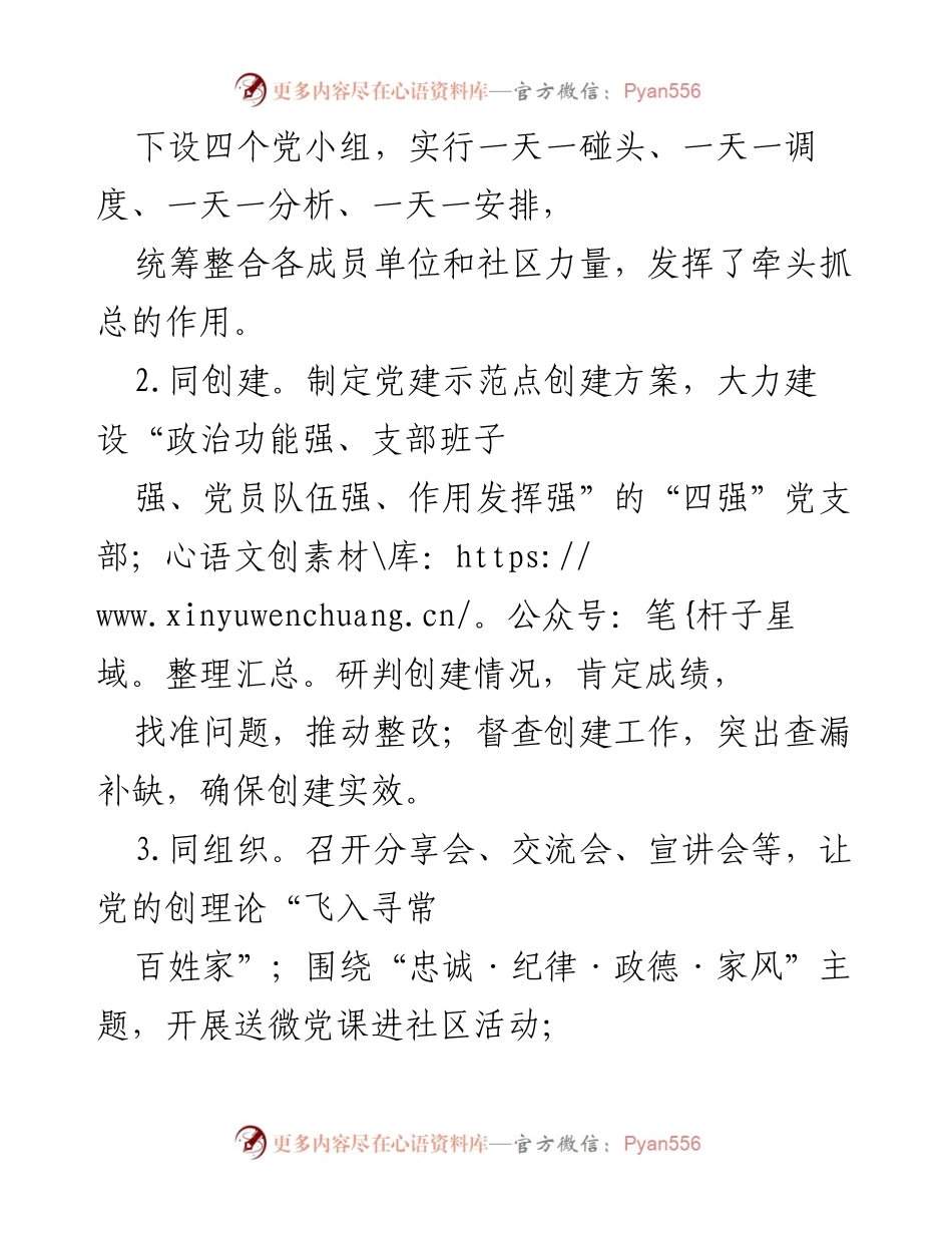 [调研报告] 基层党建经验交流 - “四联四促”推动社区高质量发展经验分享.docx_第2页