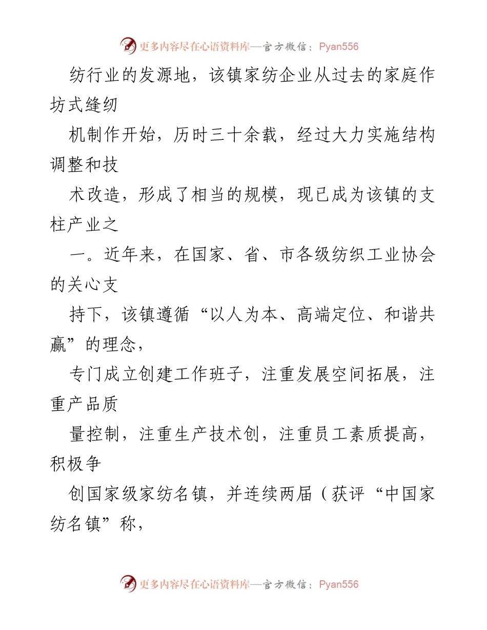 [调研报告] 家纺行业 - 家纺行业转型升级的调研与对策建议.docx_第2页