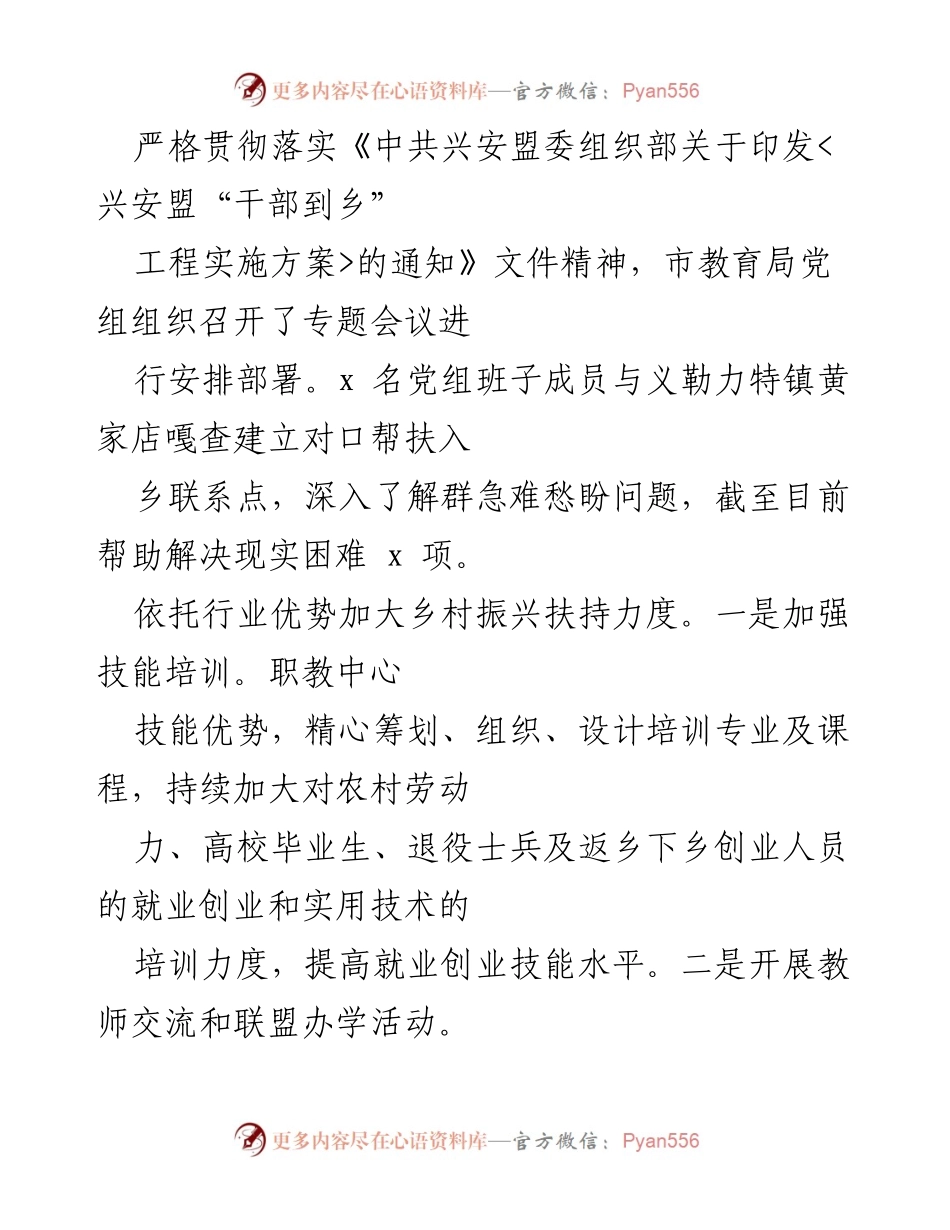 [自评报告] 教育局工作总结 - x市教育局铸牢中华民族共同体意识自评报告.docx_第2页