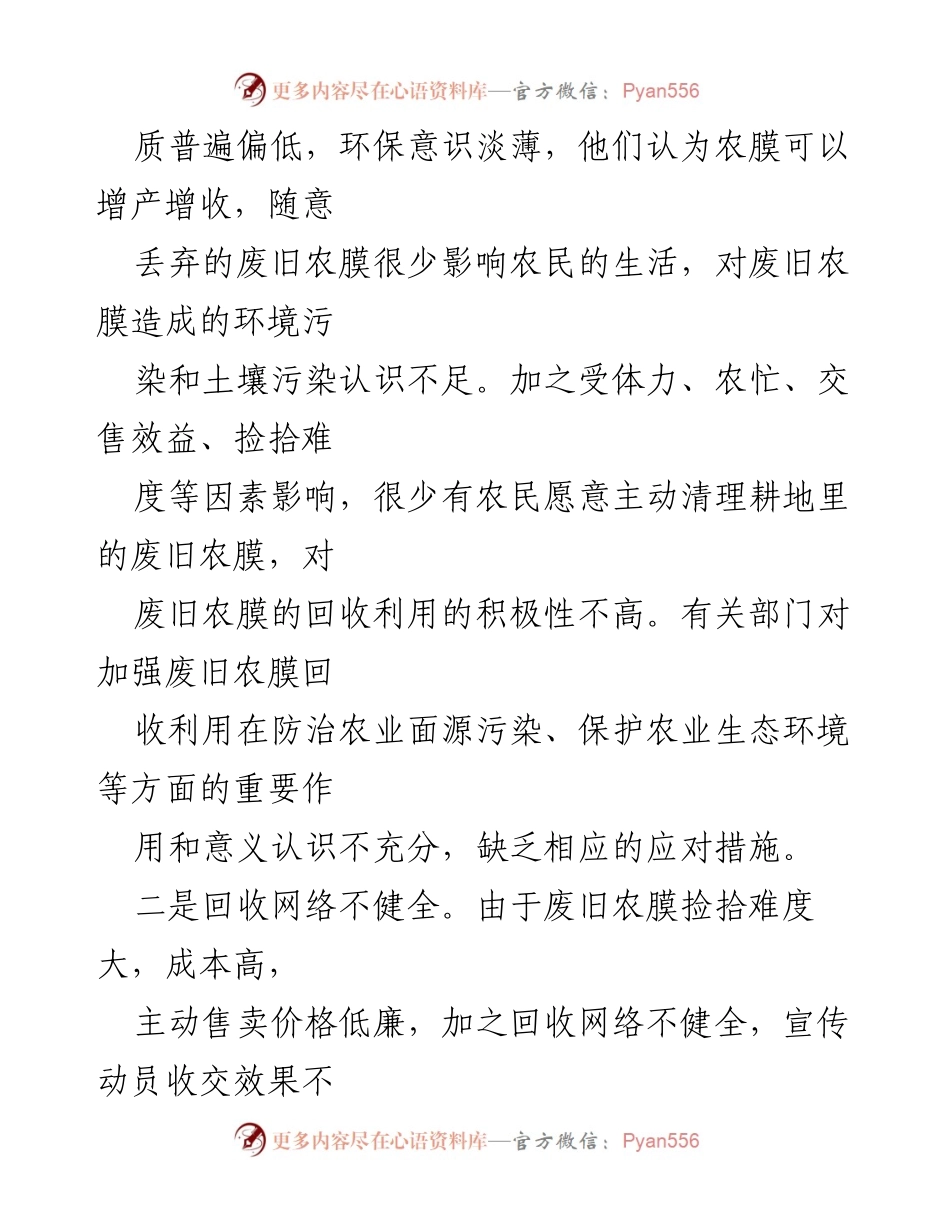 [调研报告] 农业环境整治 - 废旧农膜回收利用现状及问题分析.docx_第2页
